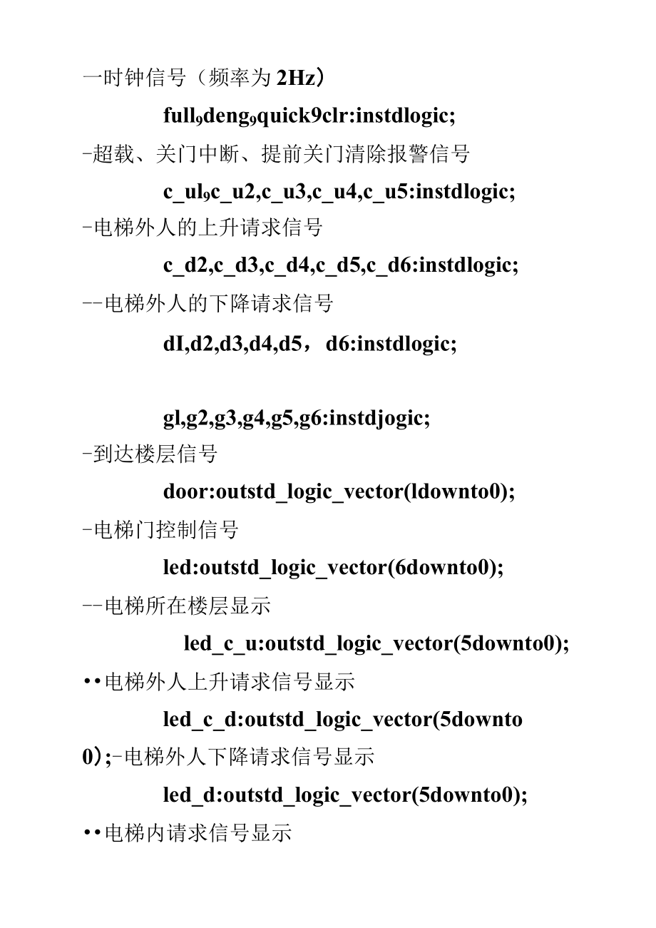 VHDL電梯控制器程序設(shè)計(jì)與仿真_第3頁(yè)