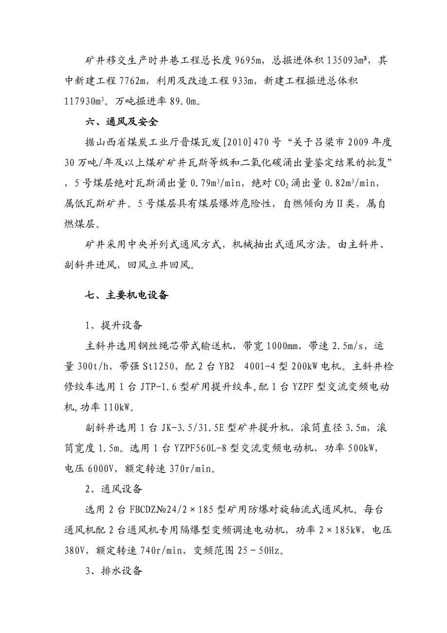 黄家沟煤矿简介DOC_第4页