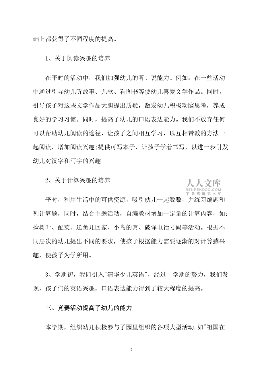 第一學(xué)期幼兒園幼小銜接教育計(jì)劃_第2頁(yè)
