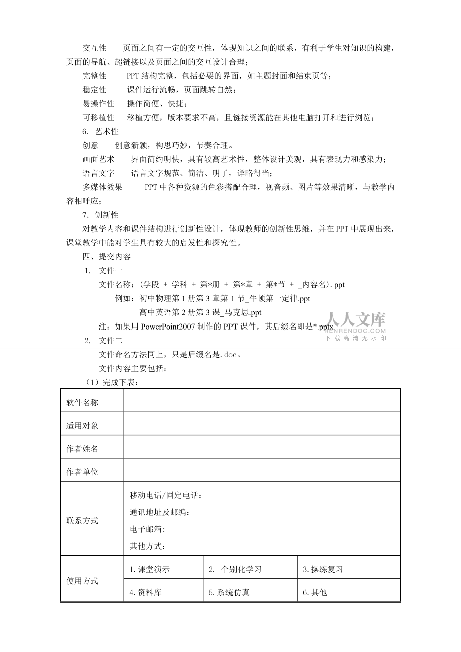 2013年全国教育技术理论与实践作品大赛_第2页