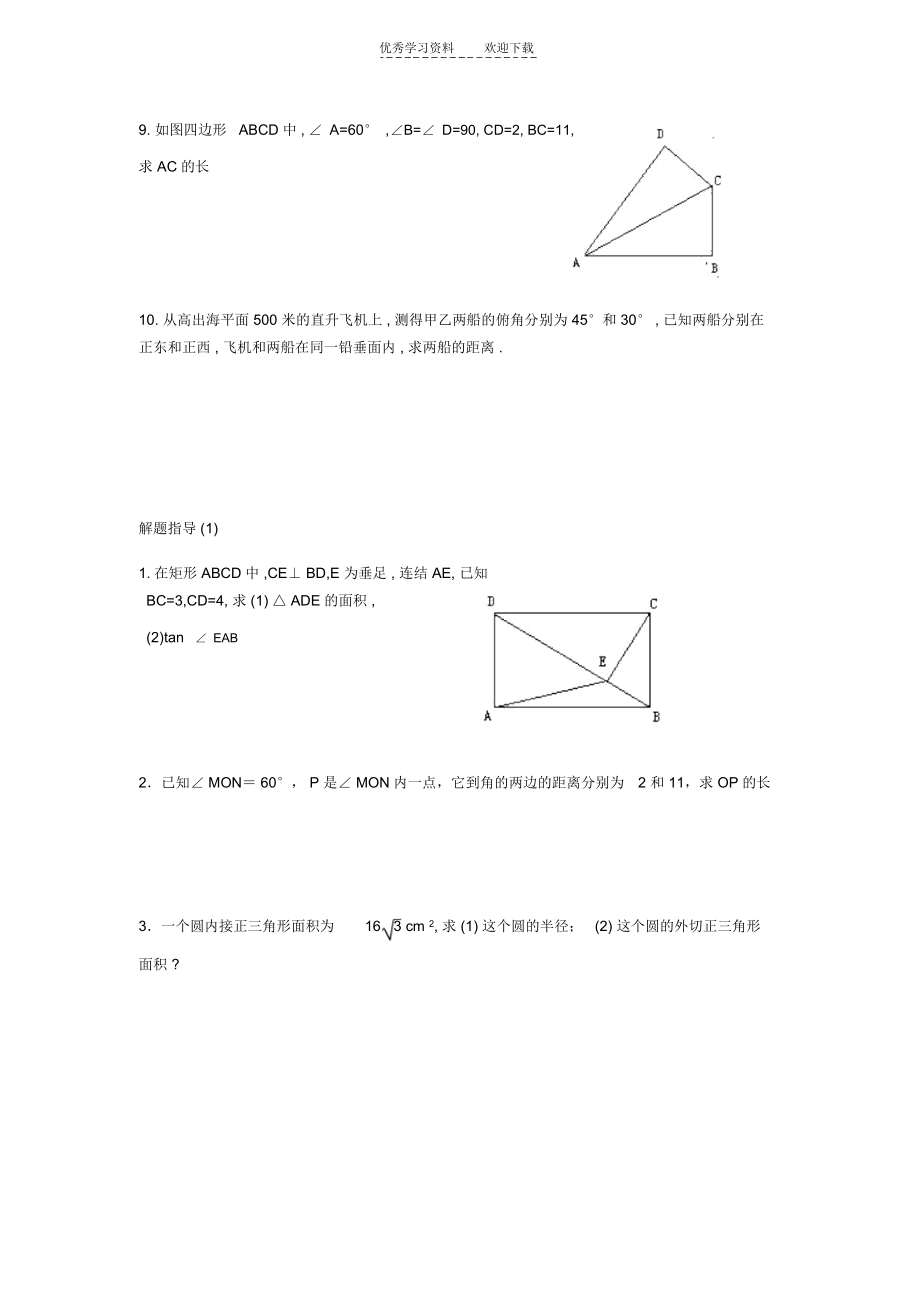 解直角三角形(中考数学一轮师生共用学案)_第3页