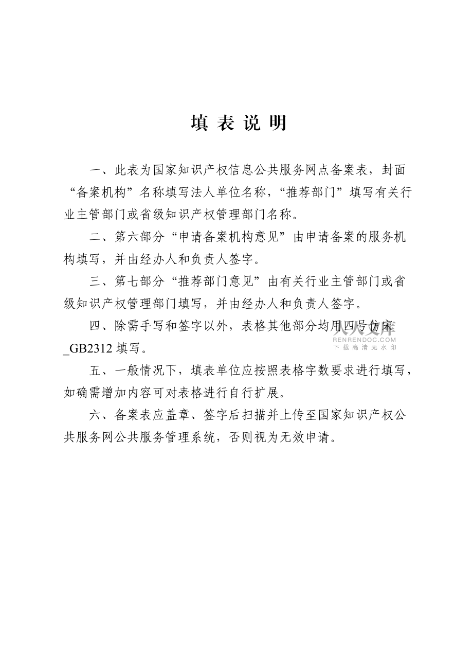 国家知识产权信息公共服务网点备案表.doc_第2页