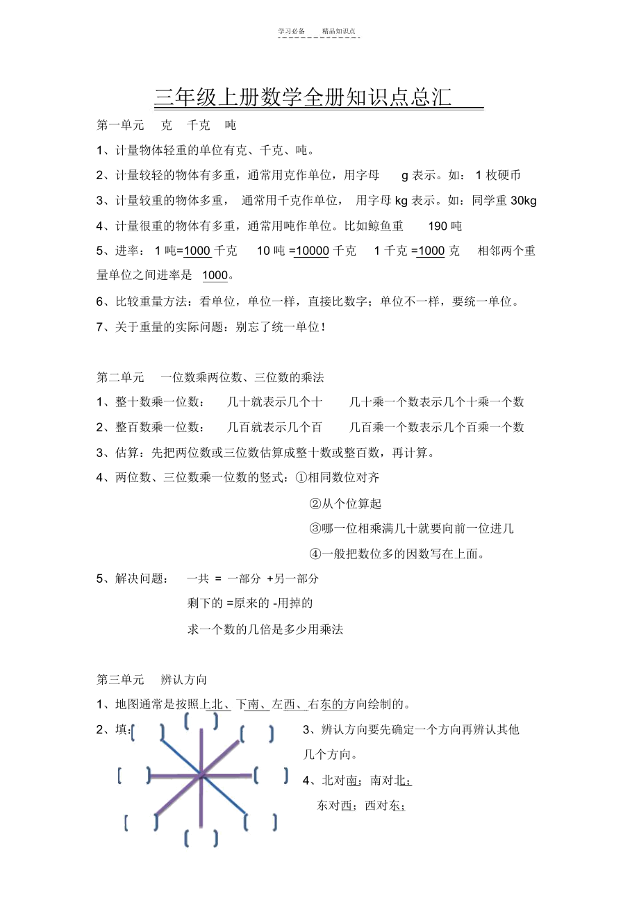 西师版三年级上册数学知识点归纳_第1页