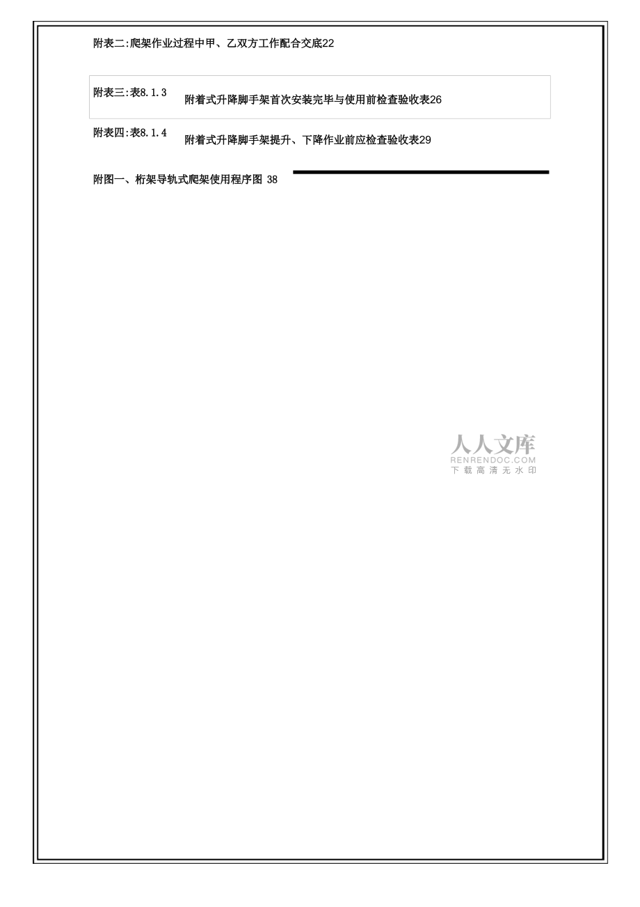 爬架安全專項施工方案_第2頁
