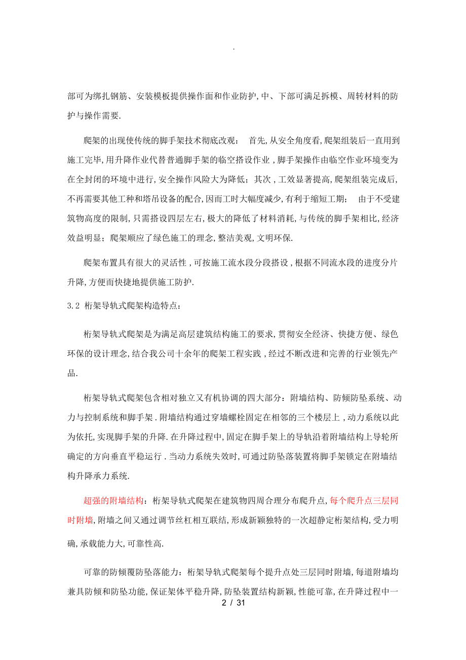 爬架安全專項施工方案_第5頁