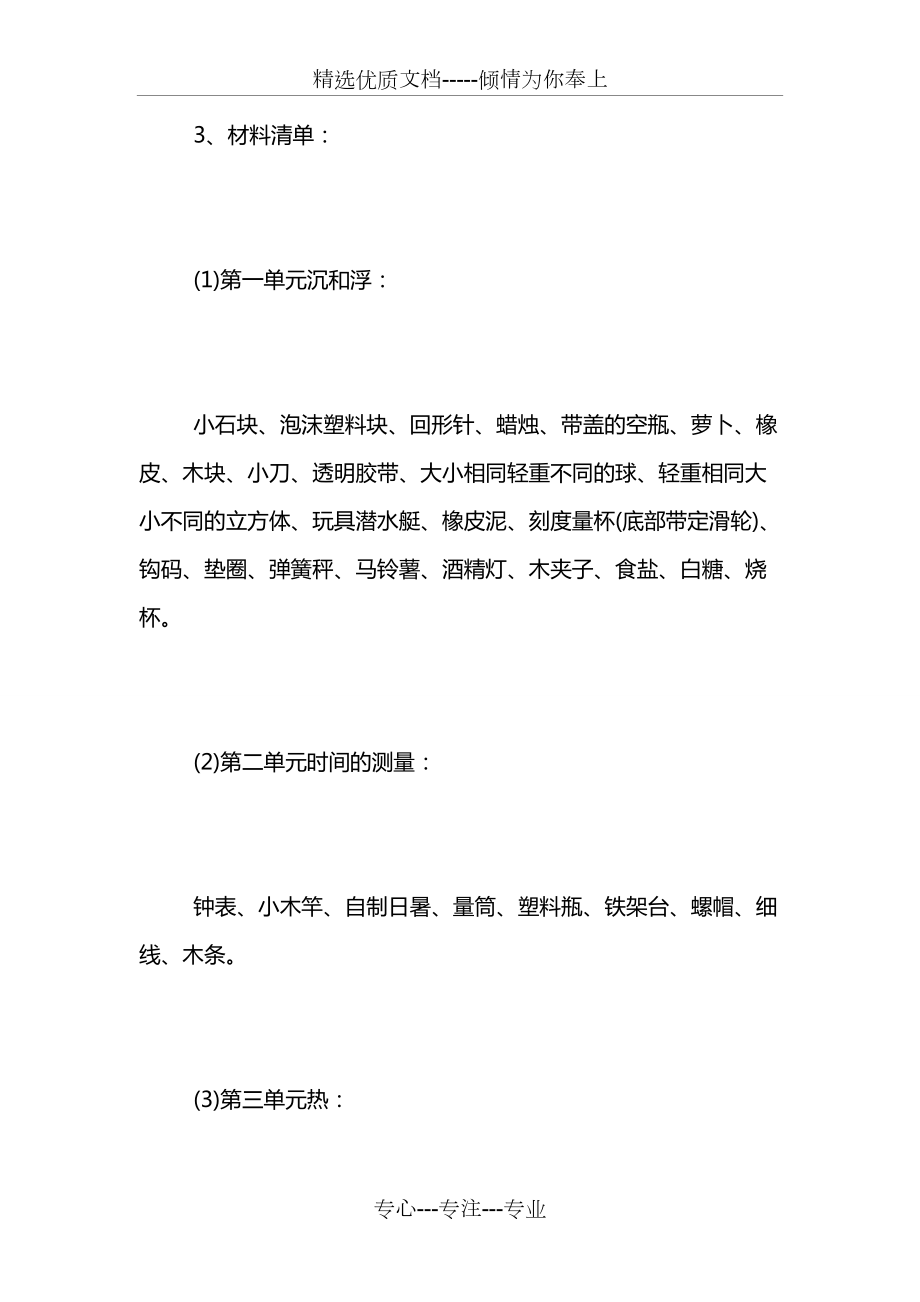 五年级科学下册教学计划-五年级科学教学计划【下册】_第4页
