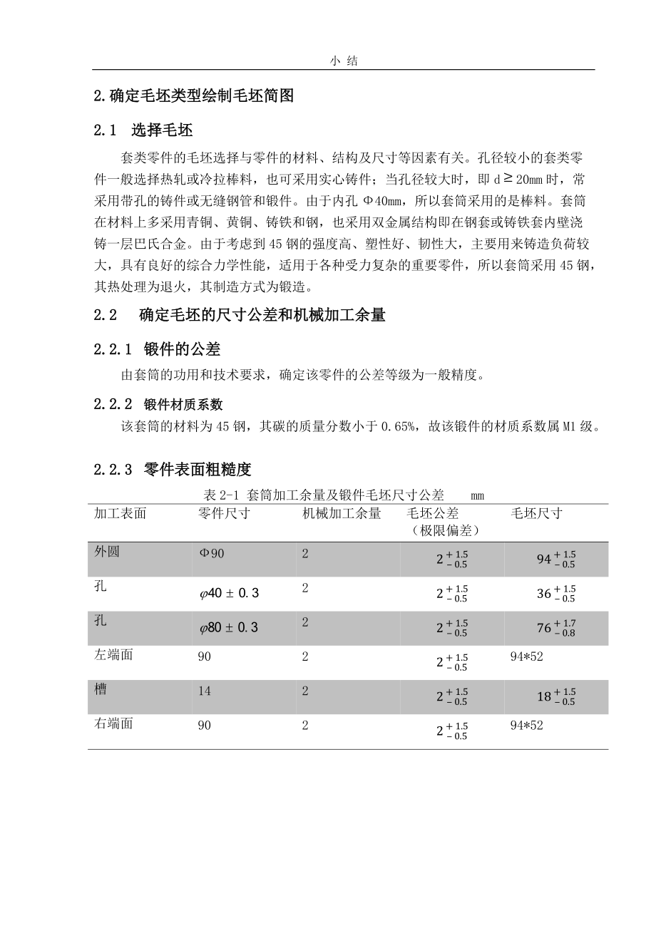 套筒类零件的加工工艺及夹具设计_第5页