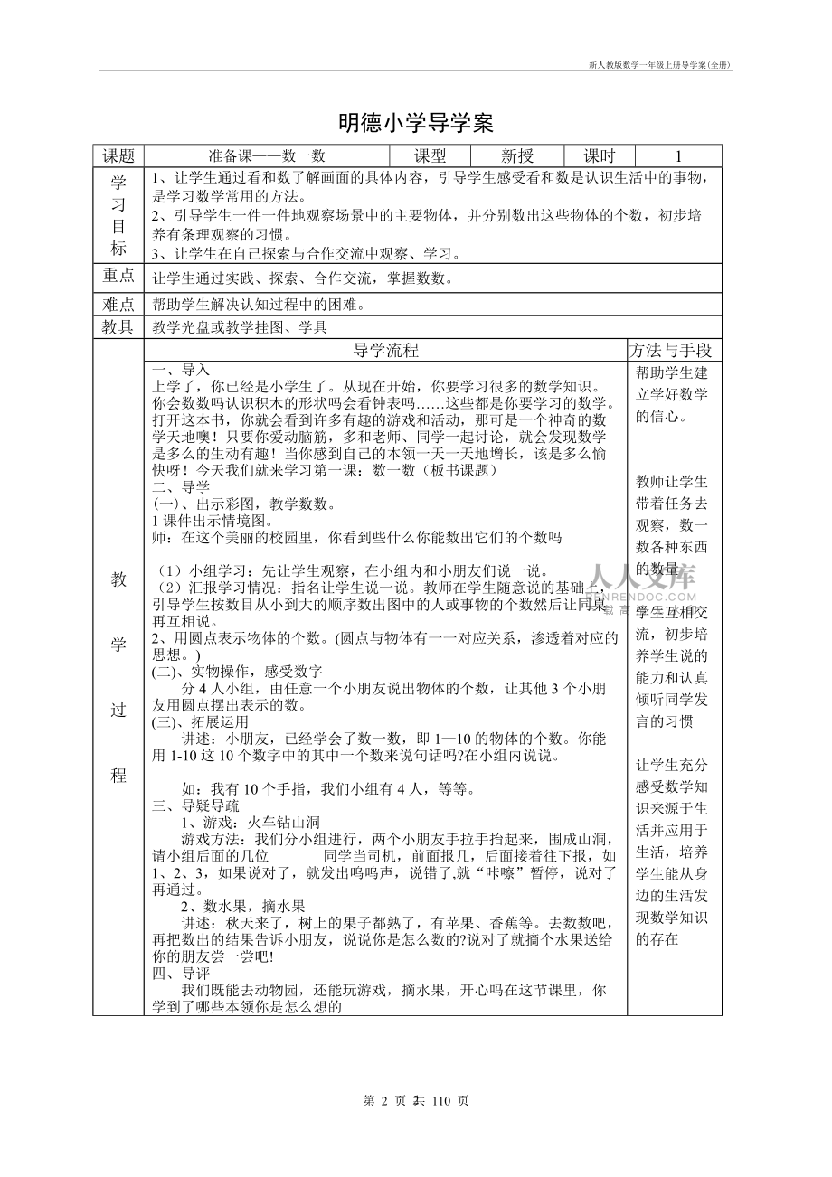 新人教版數學一年級上冊導學案(全冊)_第2頁