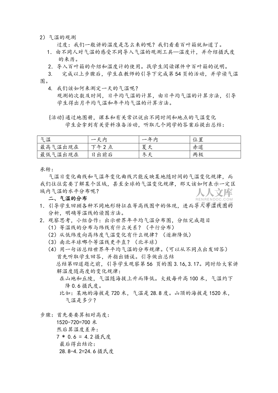集体备课气温的变化与分布_第2页