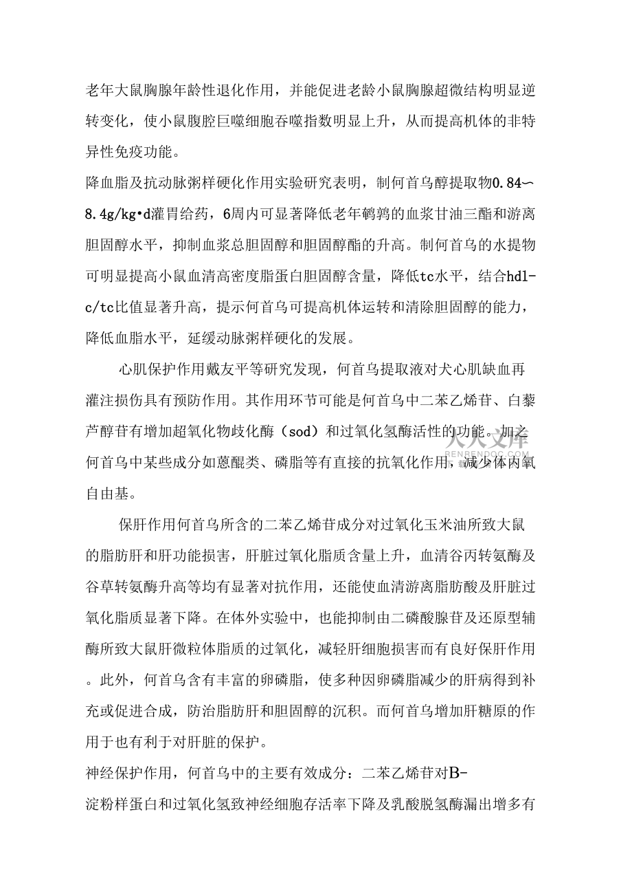 中藥何首烏的功效與作用_第2頁(yè)