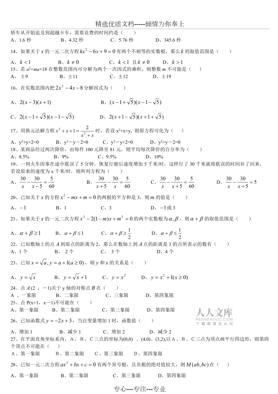 中考数学选择题精选100题_第2页