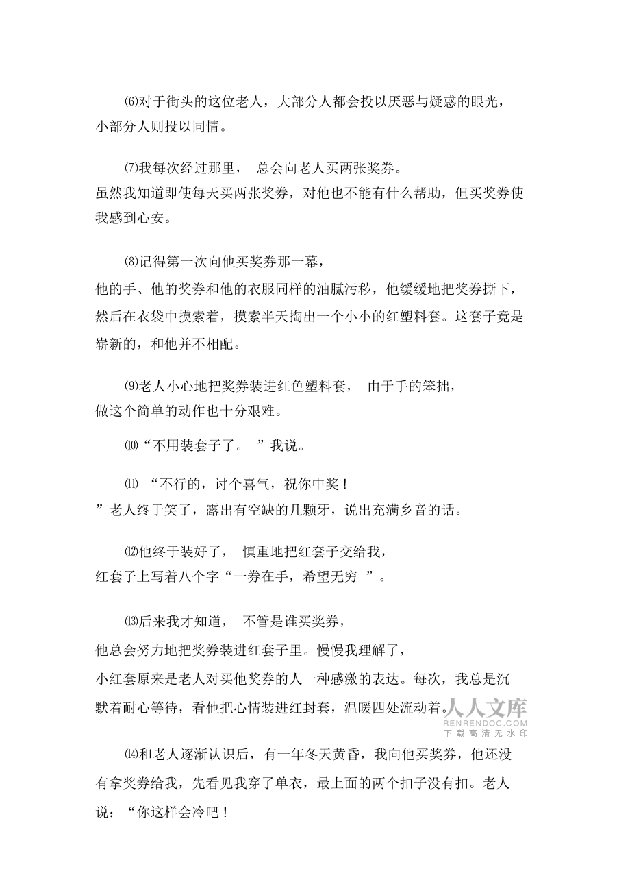 林清玄《不落别处》阅读题及答案_第2页