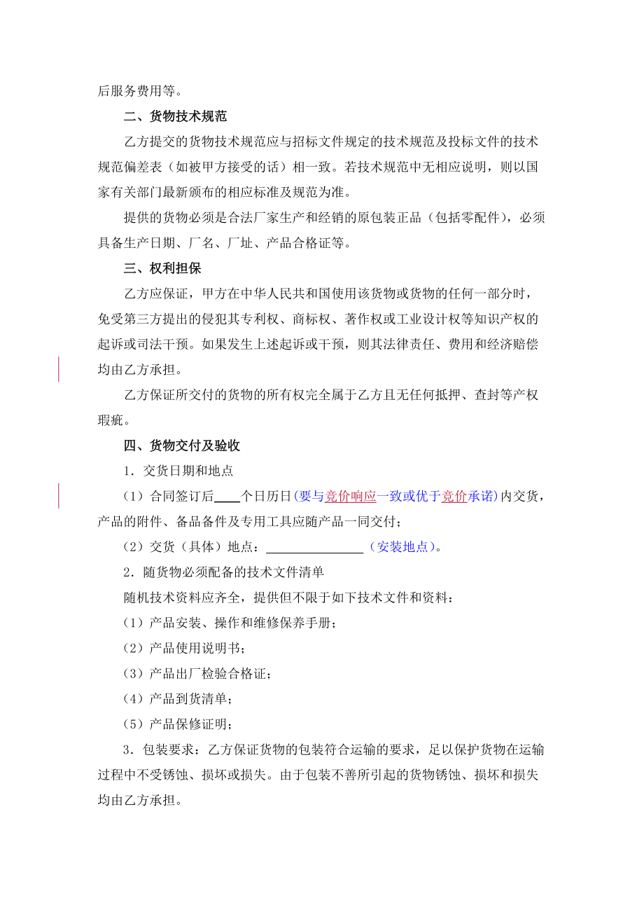 貨物采購國內(nèi)貿(mào)易合同格式_第3頁