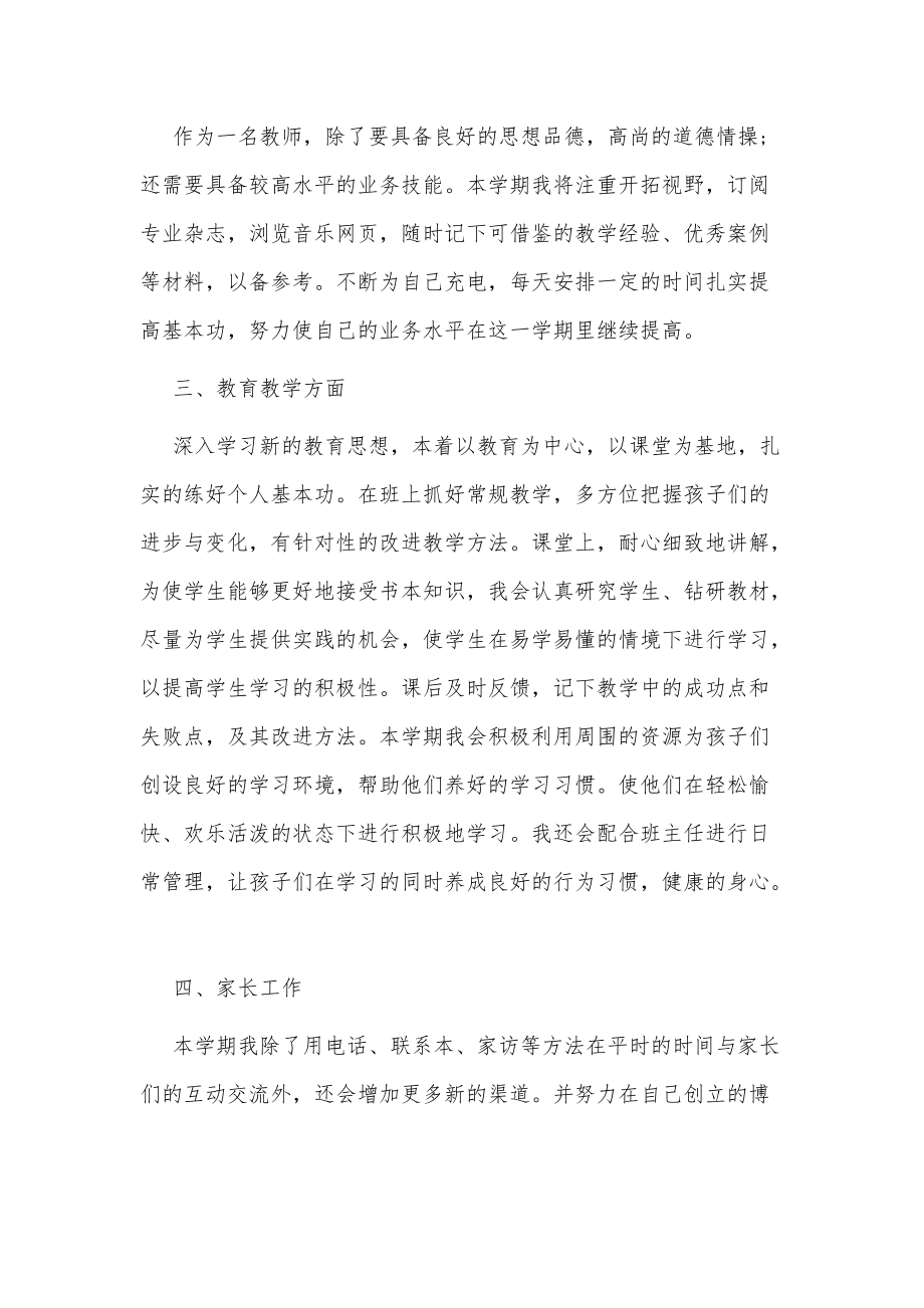 园长教师交流工作计划3篇供借鉴_第5页