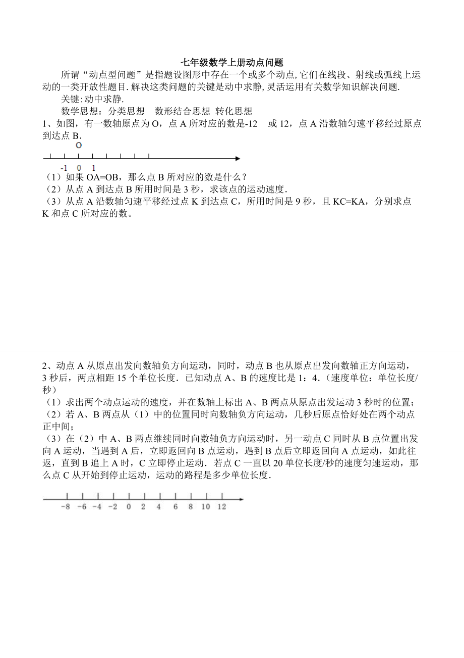 七年級動點問題(已整理)_第1頁