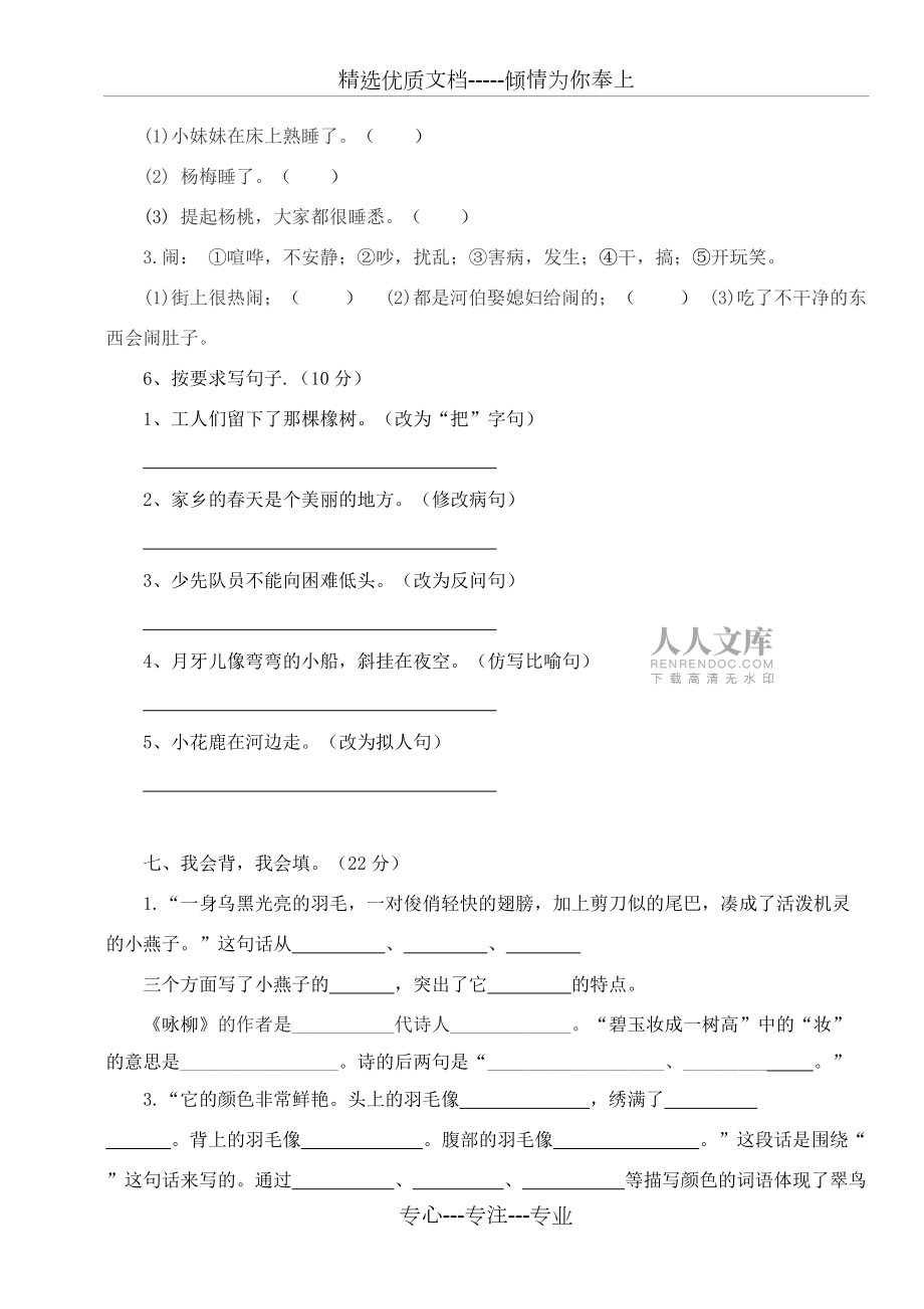 人教版三年级语文下册期末试卷及答案_第2页