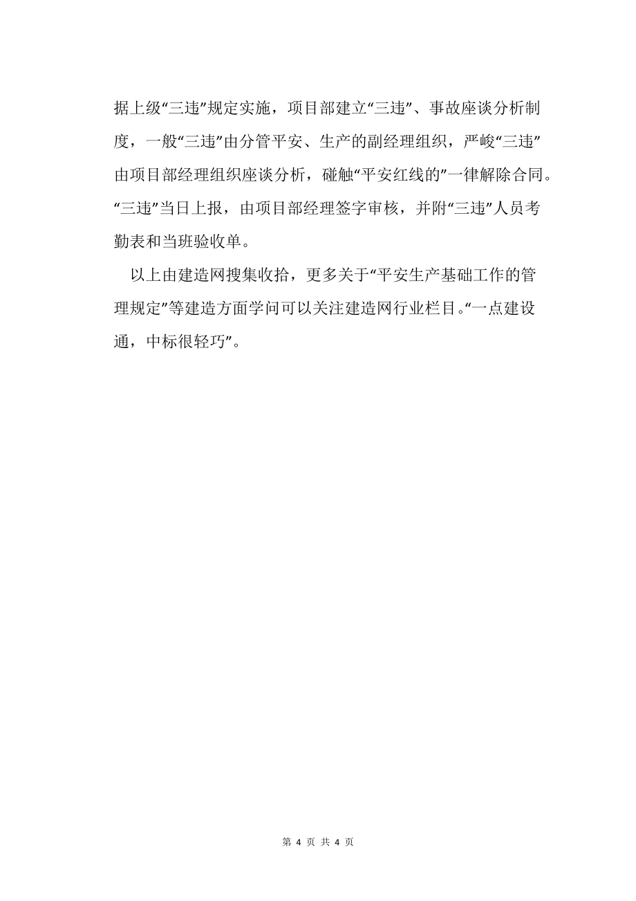 安全生产基础工作的管理规定_第4页