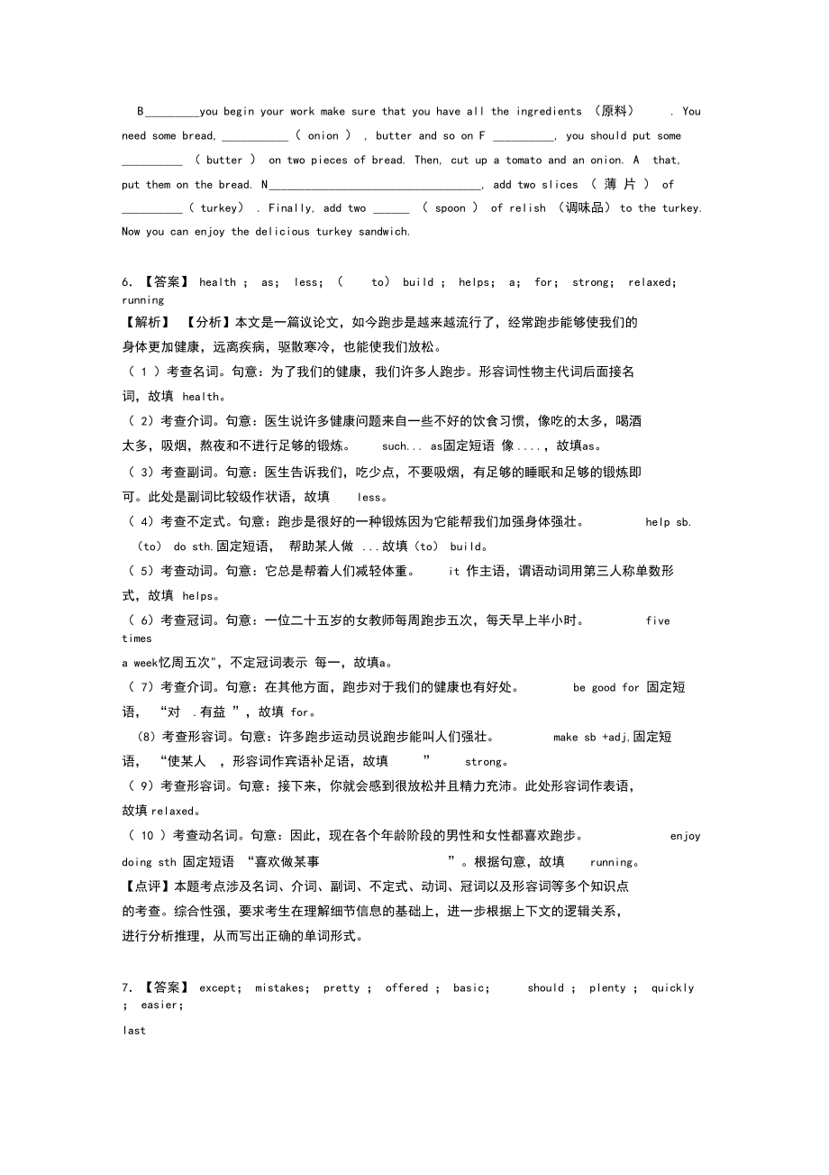 最新英语八年级英语下册语法填空_第5页