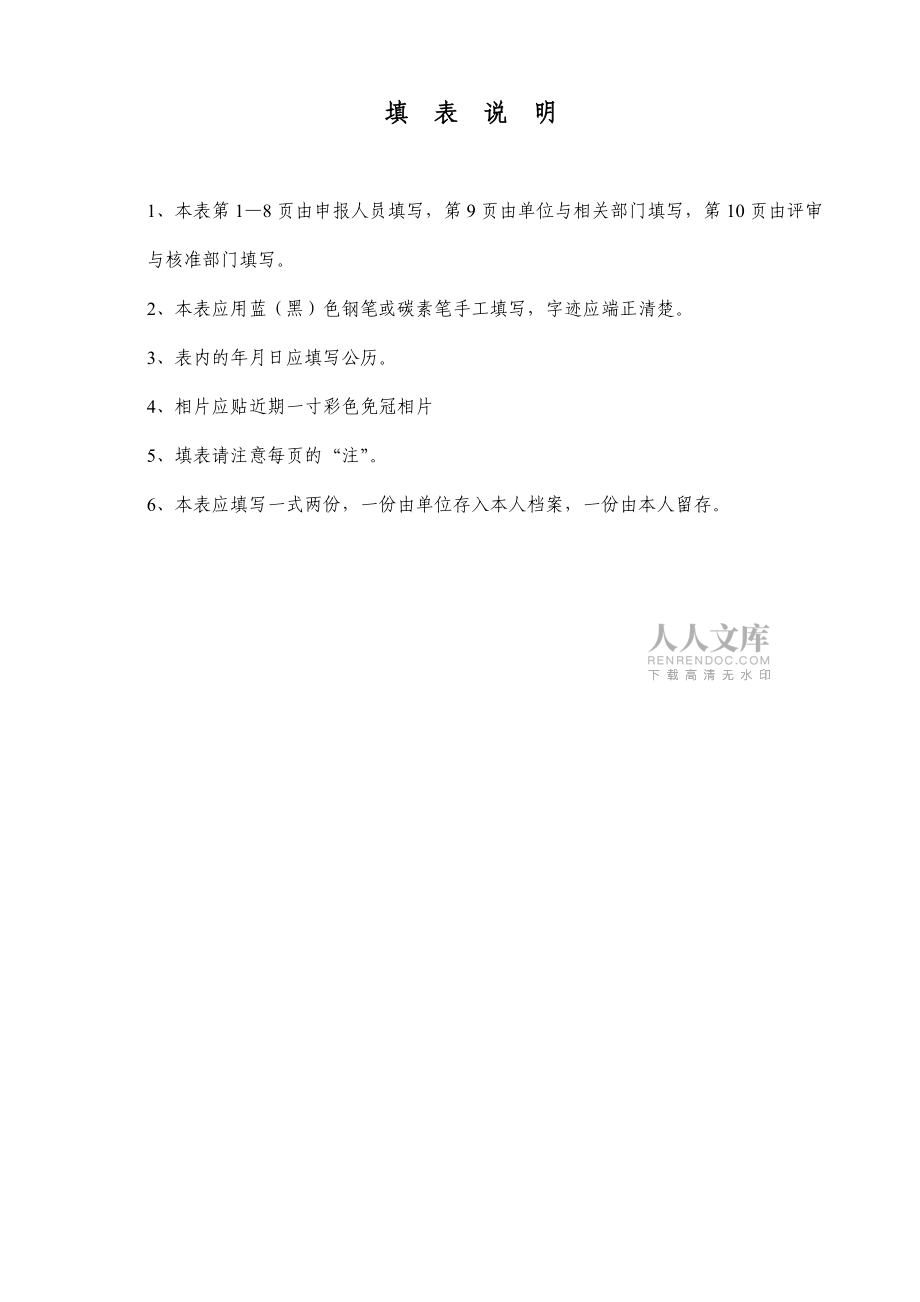 黑龍江職稱評審表_第2頁