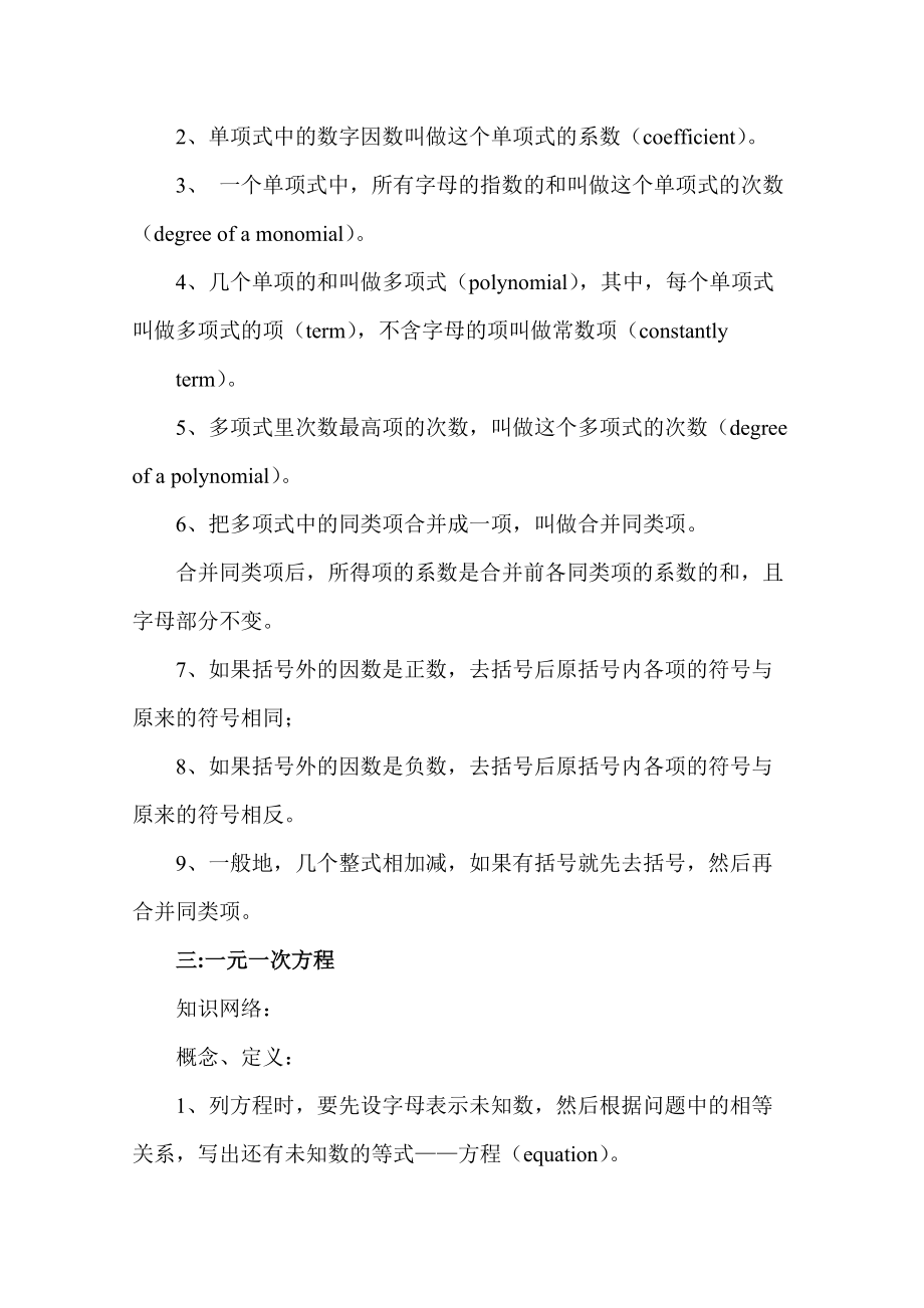 七年級數學上下冊知識點總結_第4頁