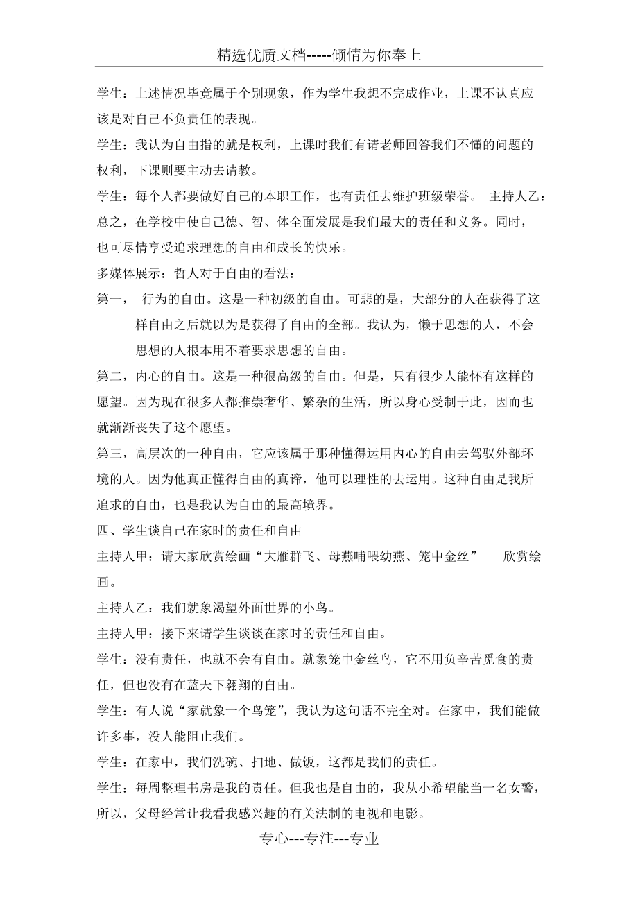 自由与责任主题班会_第5页