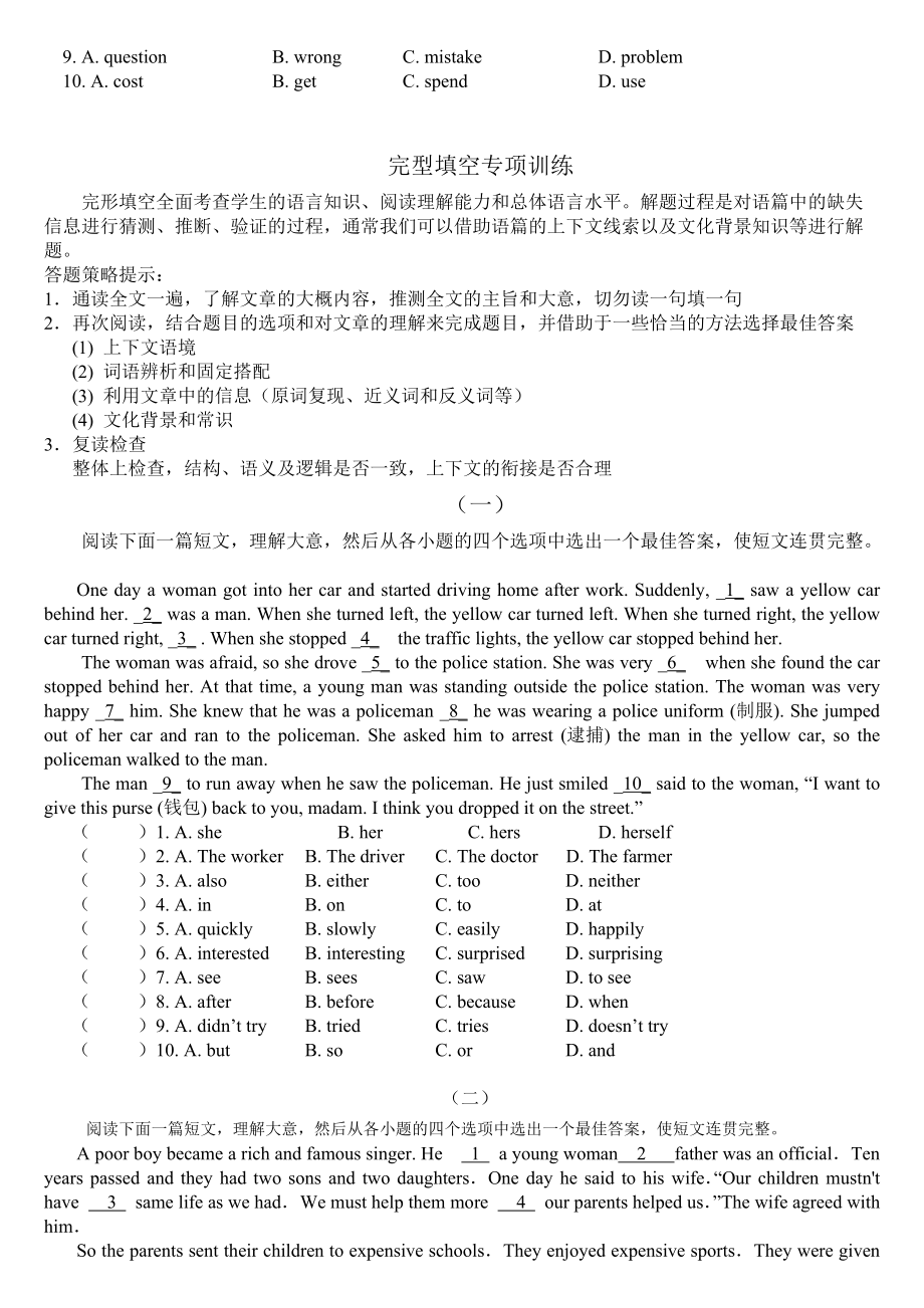 七年級 語法選擇和完形填空 含答案_第3頁