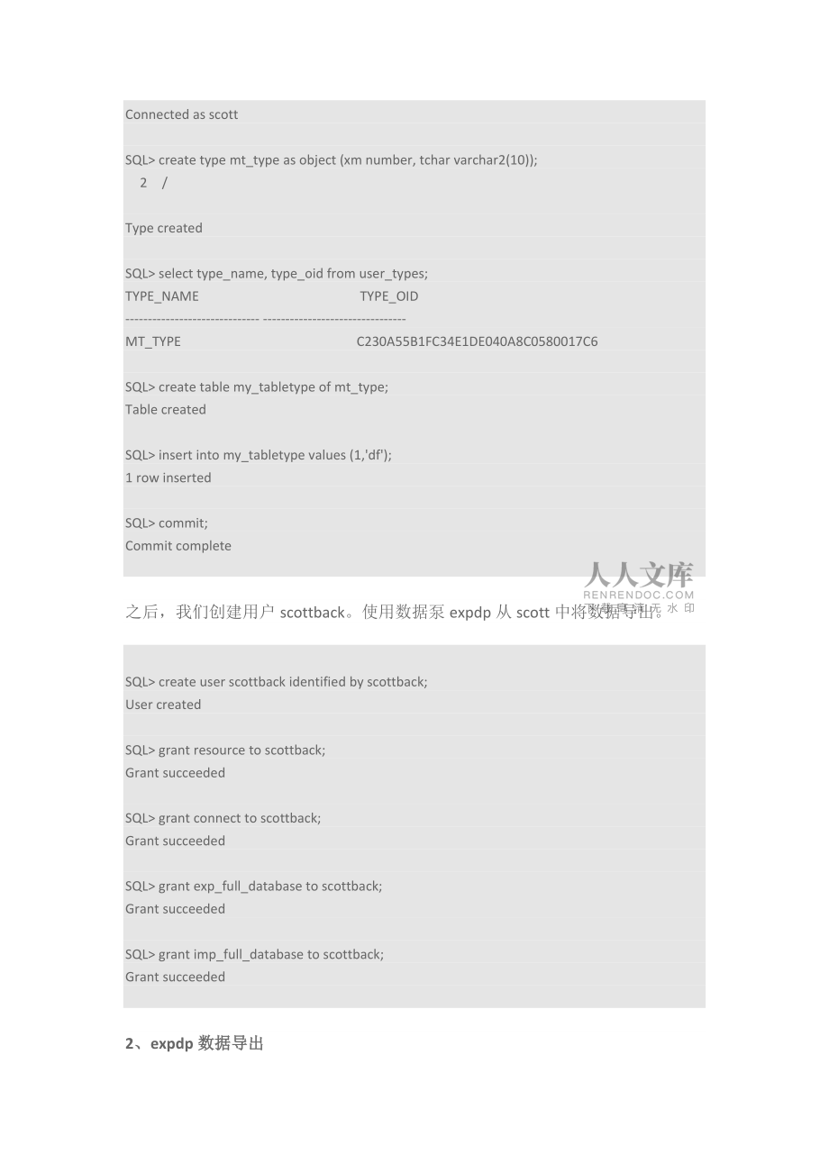 数据泵导入问题解决方法_第2页