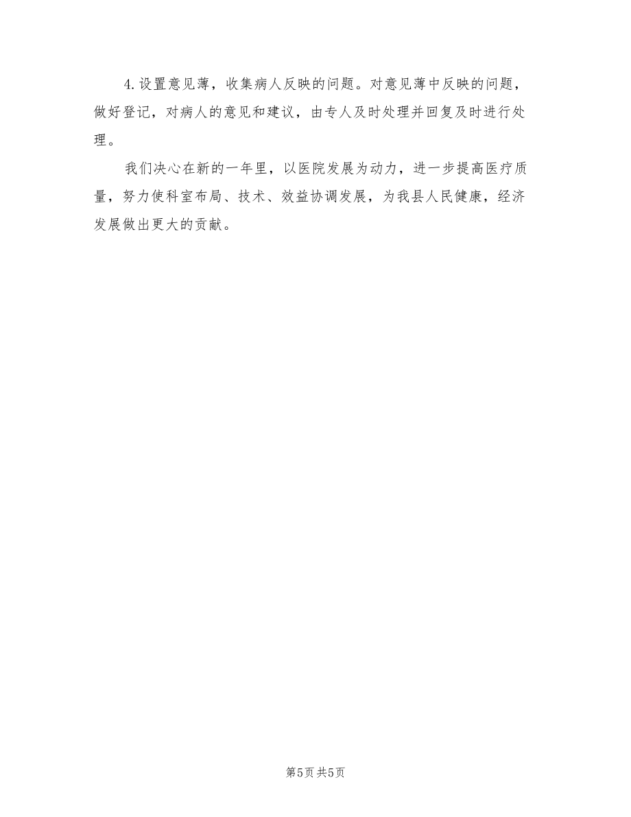 2022年掛號室年終工作總結范文.doc_第5頁