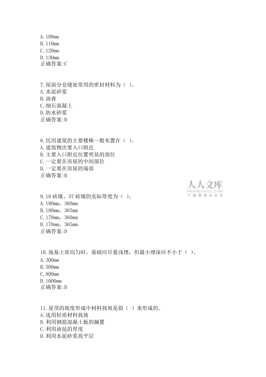 西工大22年4月机考随机试题《房屋建筑学》答案_第2页