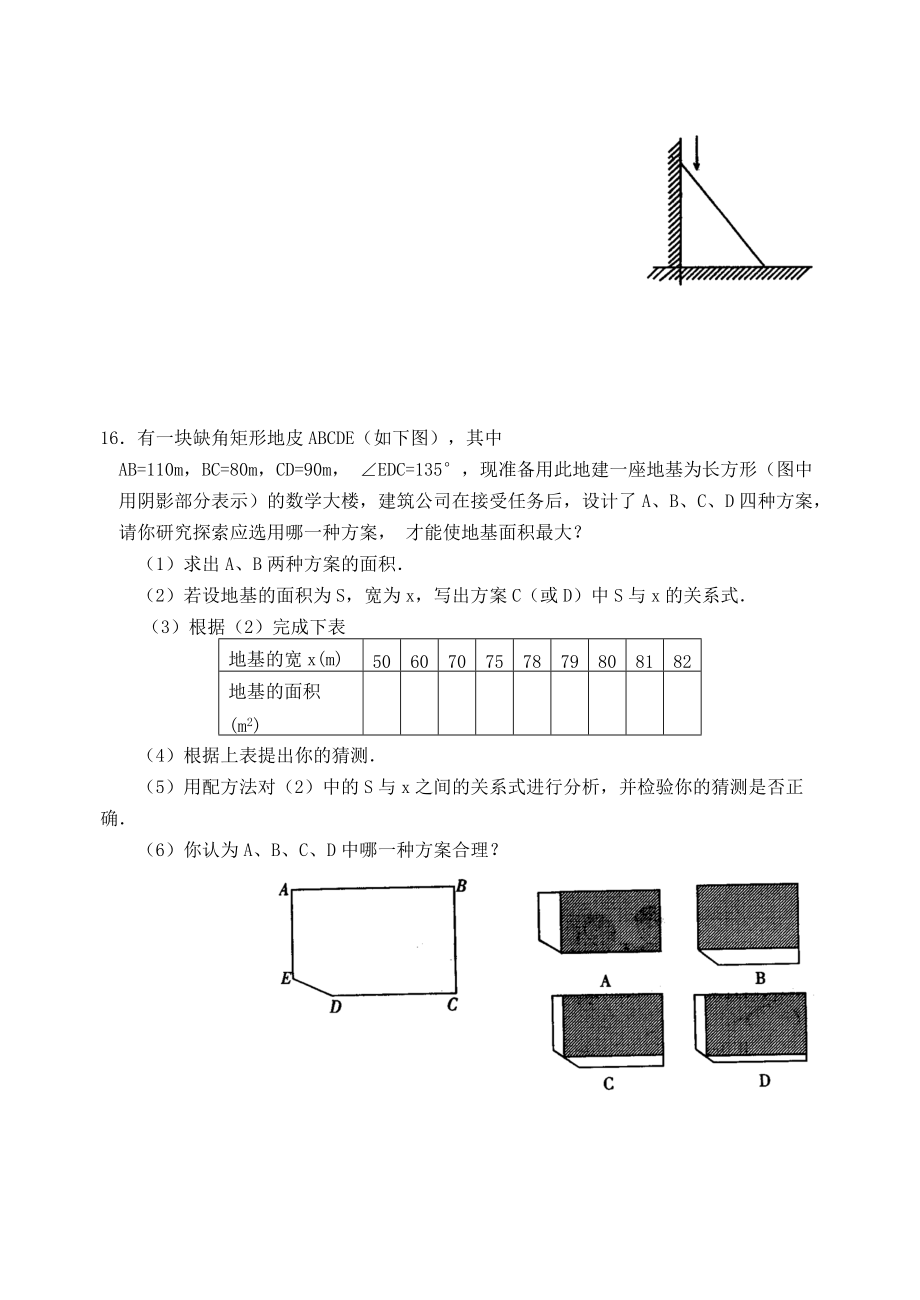九年级数学实际问题与一元二次方程测试题2_第4页