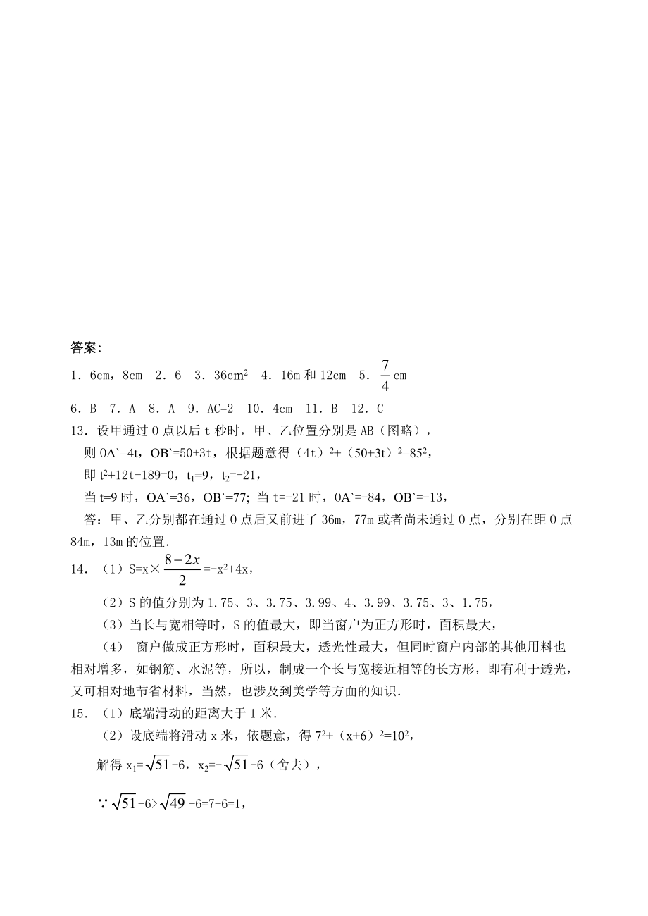 九年级数学实际问题与一元二次方程测试题2_第5页