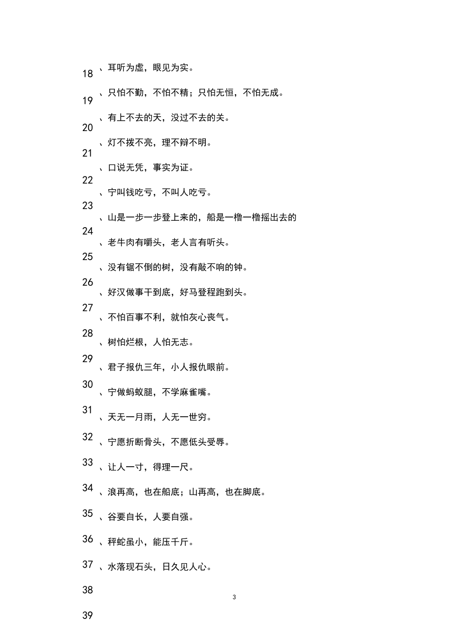 成功的格言谚语_第3页