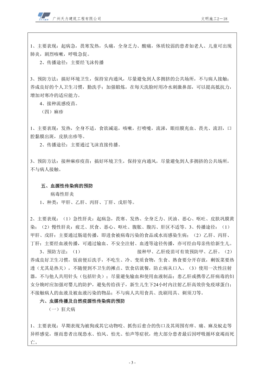 卫生防病宣传教育记录218_第4页