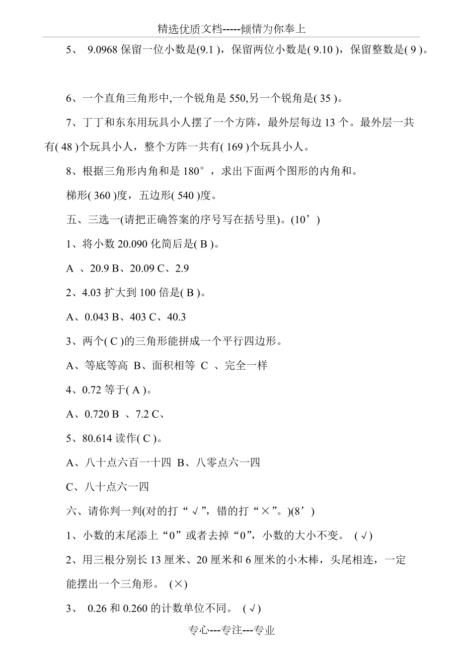 人教版四年级数学下册试卷含答案_第5页