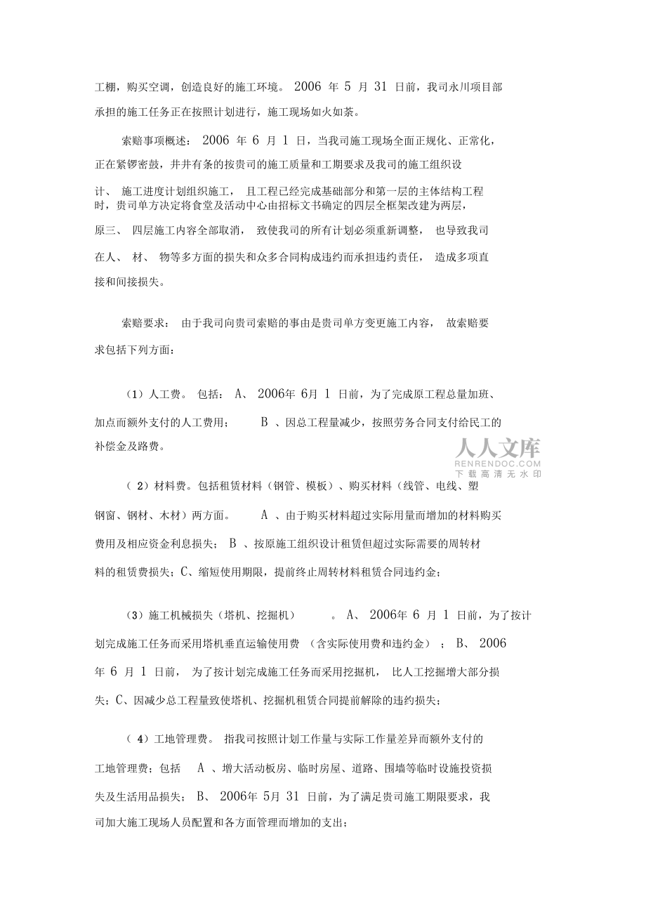 索賠報告書.._第2頁