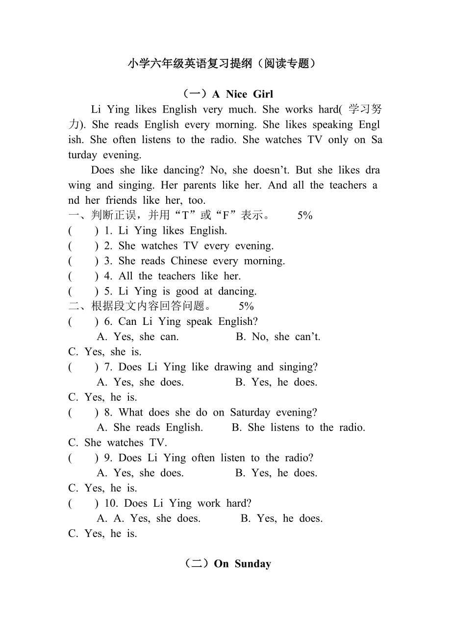 小学六年级英语复习提纲_第1页