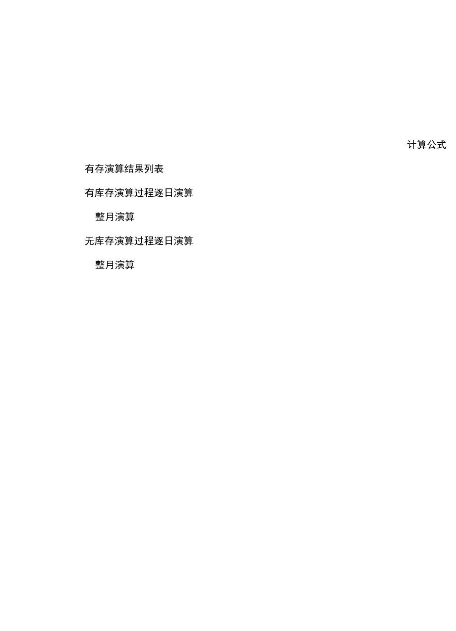 毛利成本演算_第1页