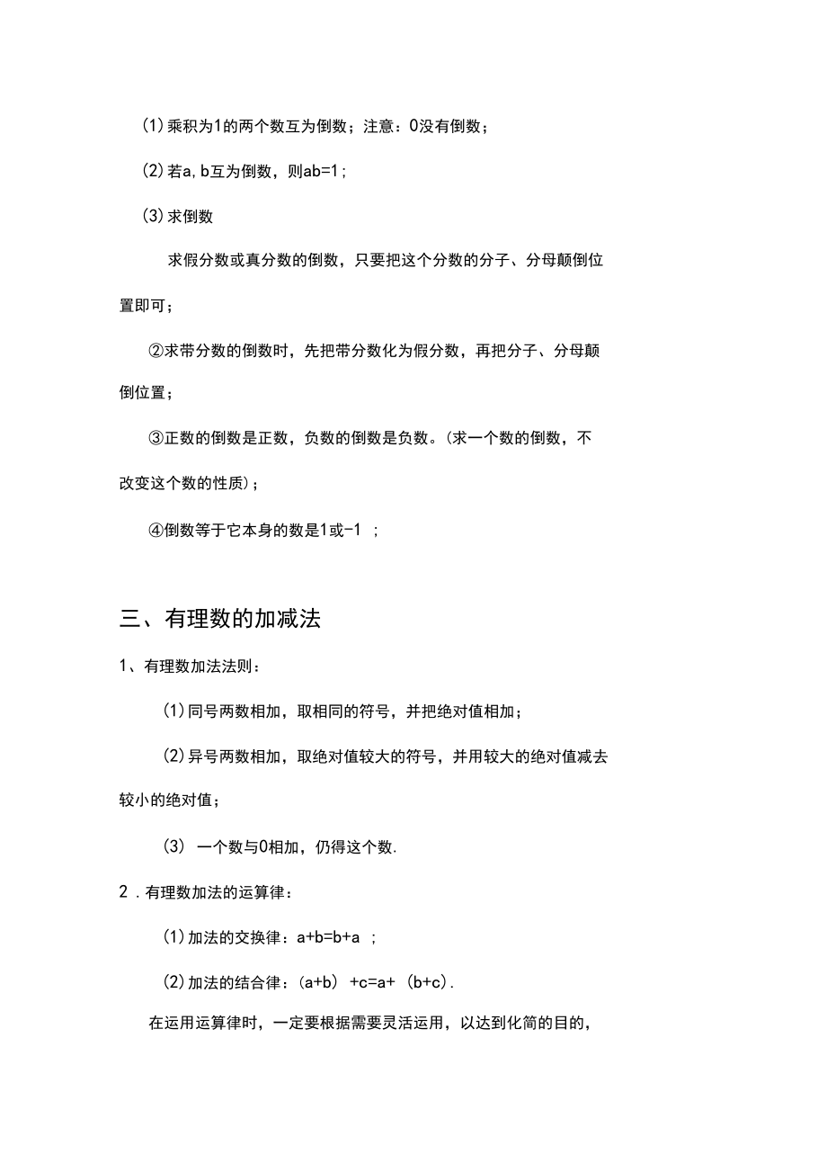 有理数知识点、考点、难点总结归纳_第5页