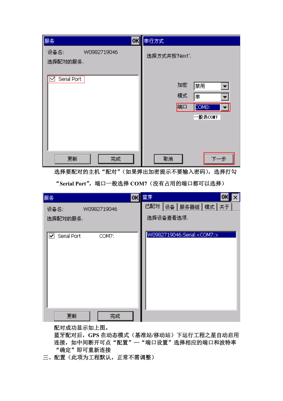 南方灵锐s86工程之星3.0简易操作_第3页