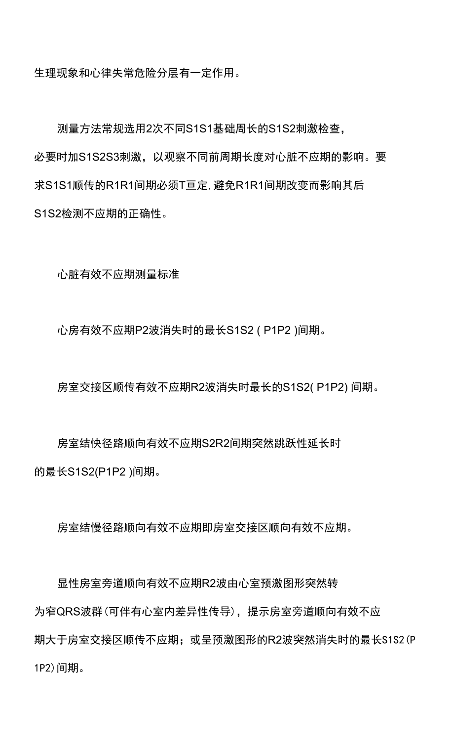 2021經(jīng)食管心臟電生理技術操作與診斷規(guī)范修訂版(全文).docx_第3頁