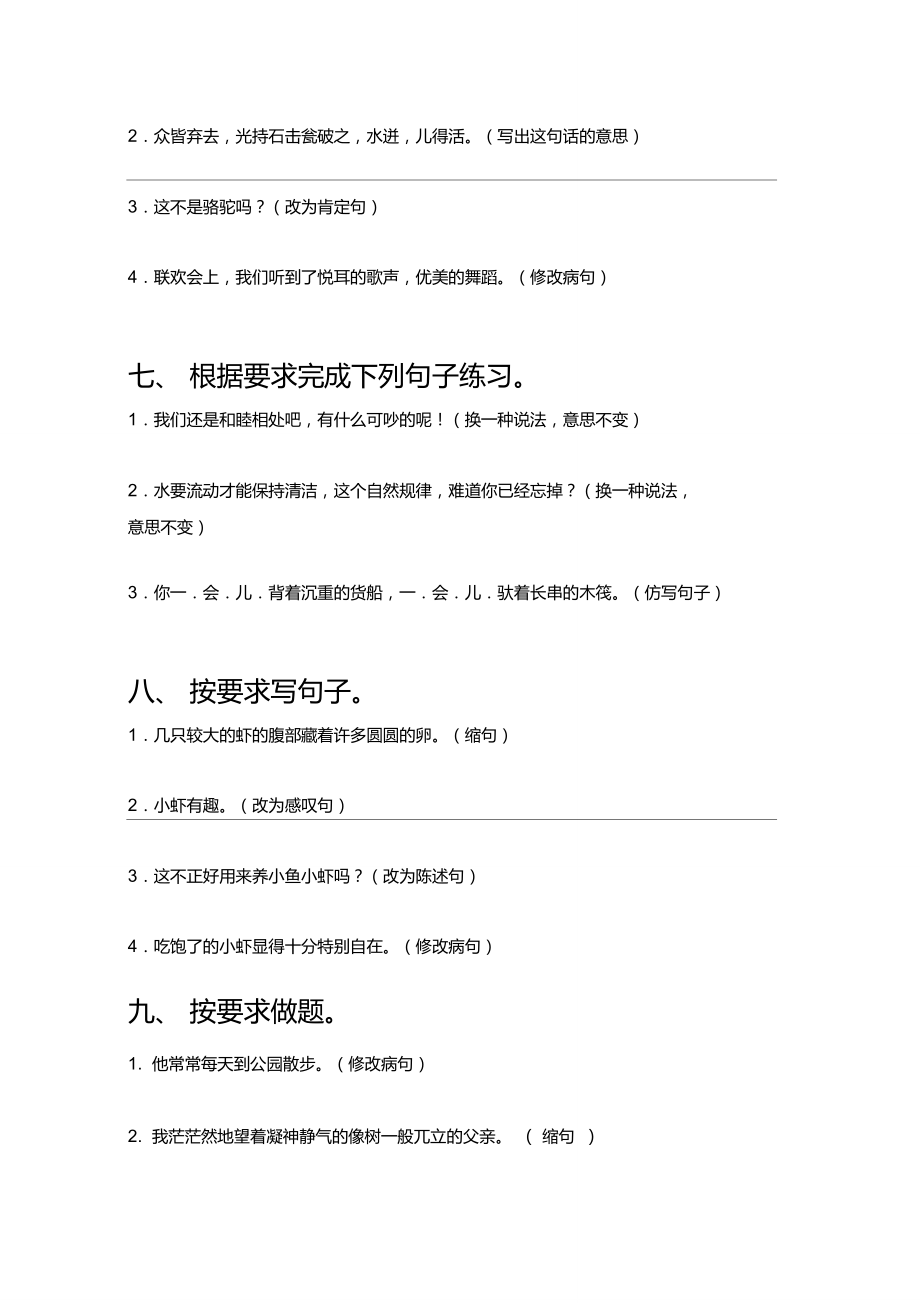 2021年三年级语文上册冀教版句子全能题型_第3页