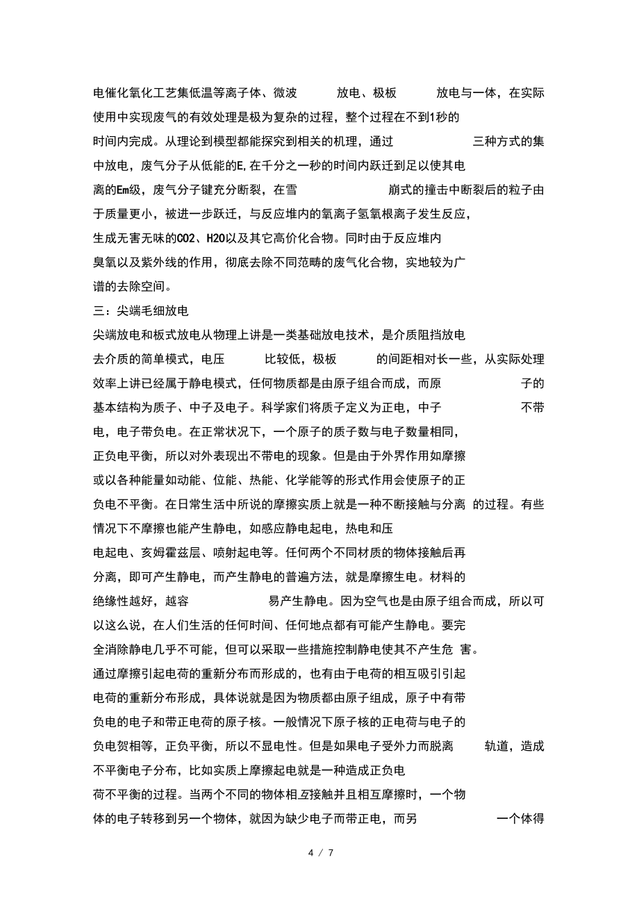 低溫等離子原理與應(yīng)用_第4頁