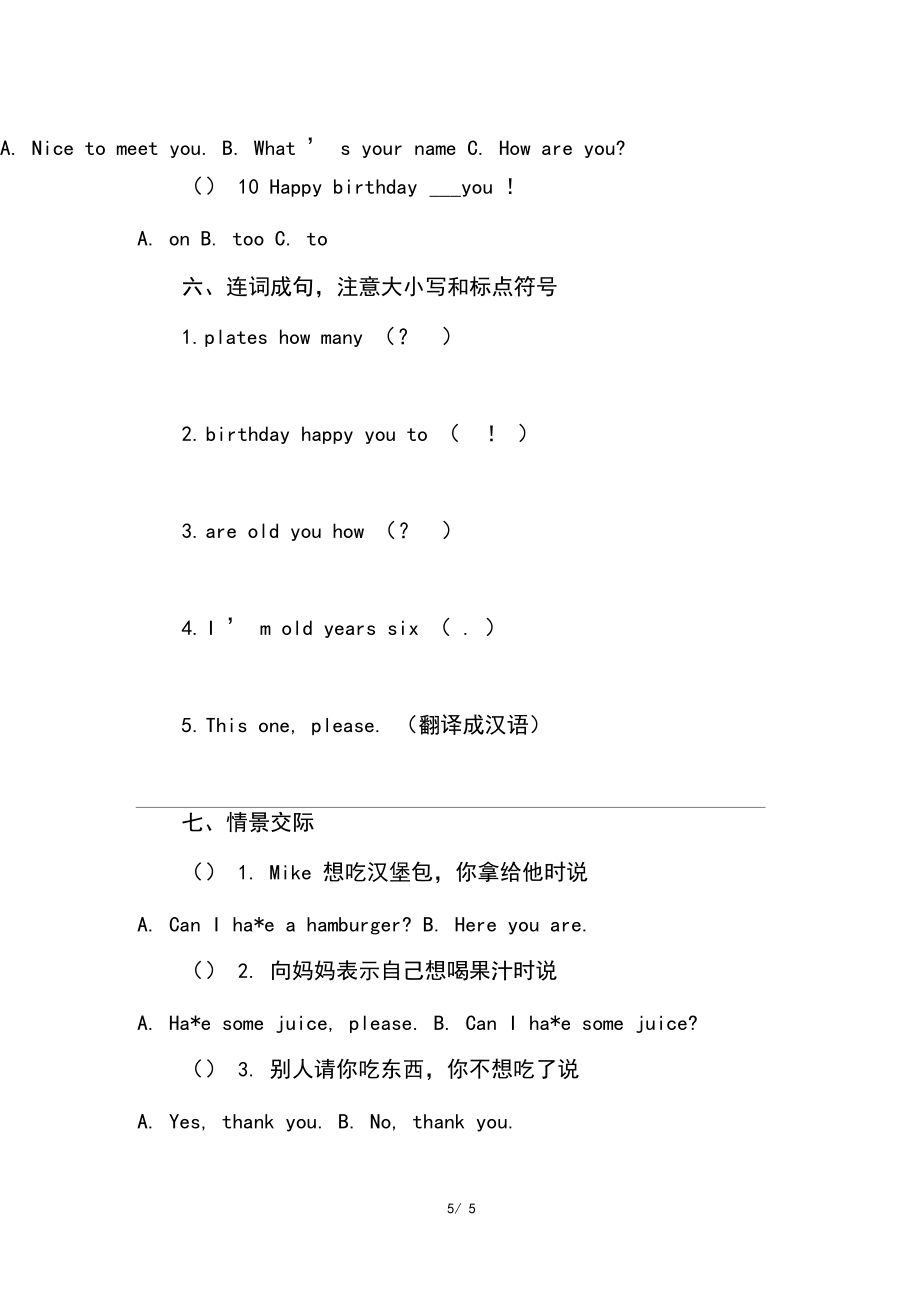 人教版三年級英語上冊第六單元檢測試題_第5頁