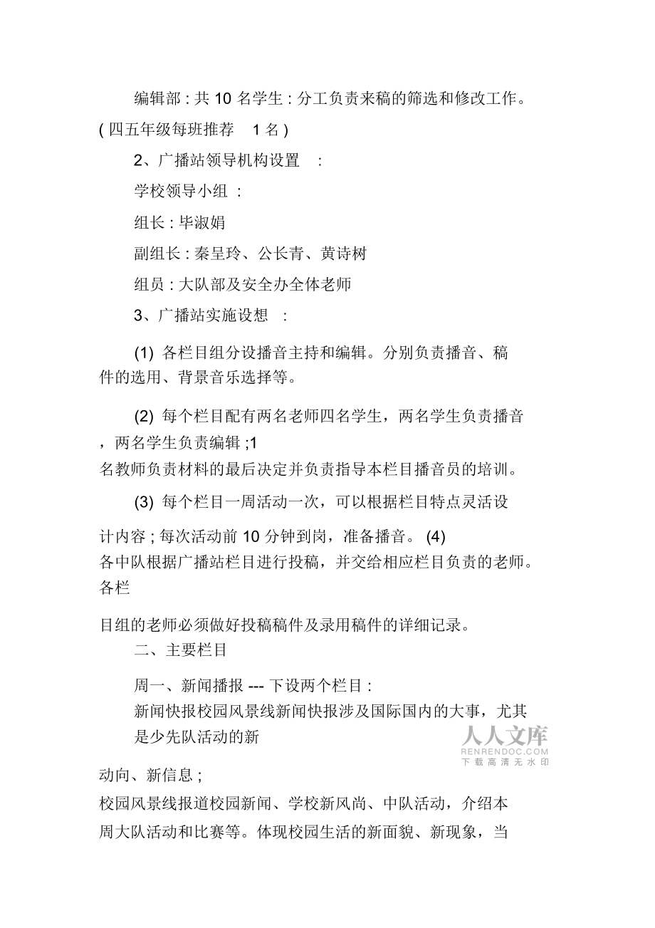 校园广播节目策划书_第2页