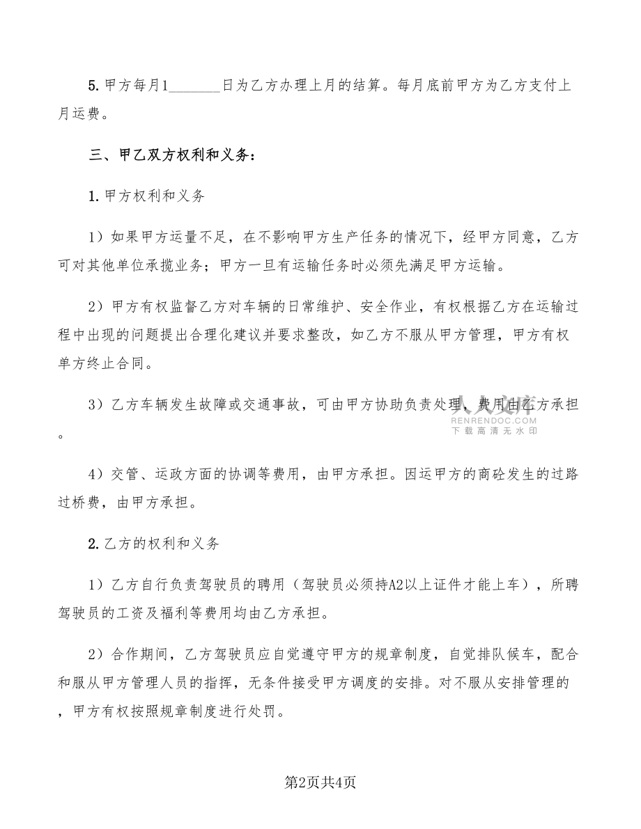 混凝土拌合运输合同_第2页