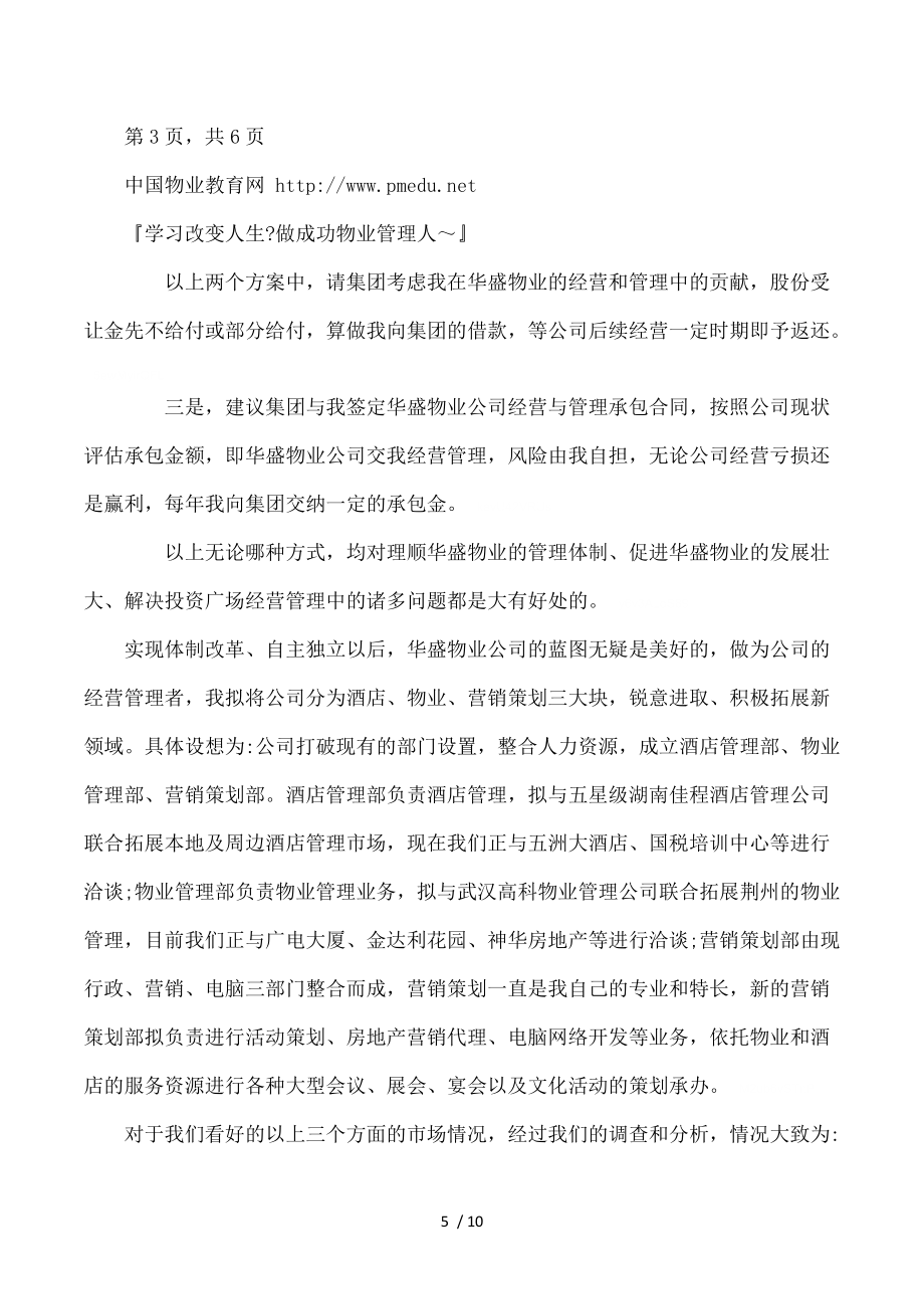 華盛物業公司經營與發展建議書_第5頁