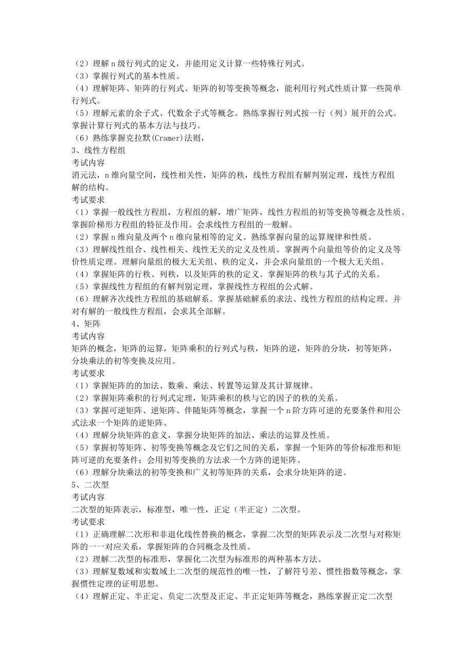 高等數學基礎考試大綱_第4頁