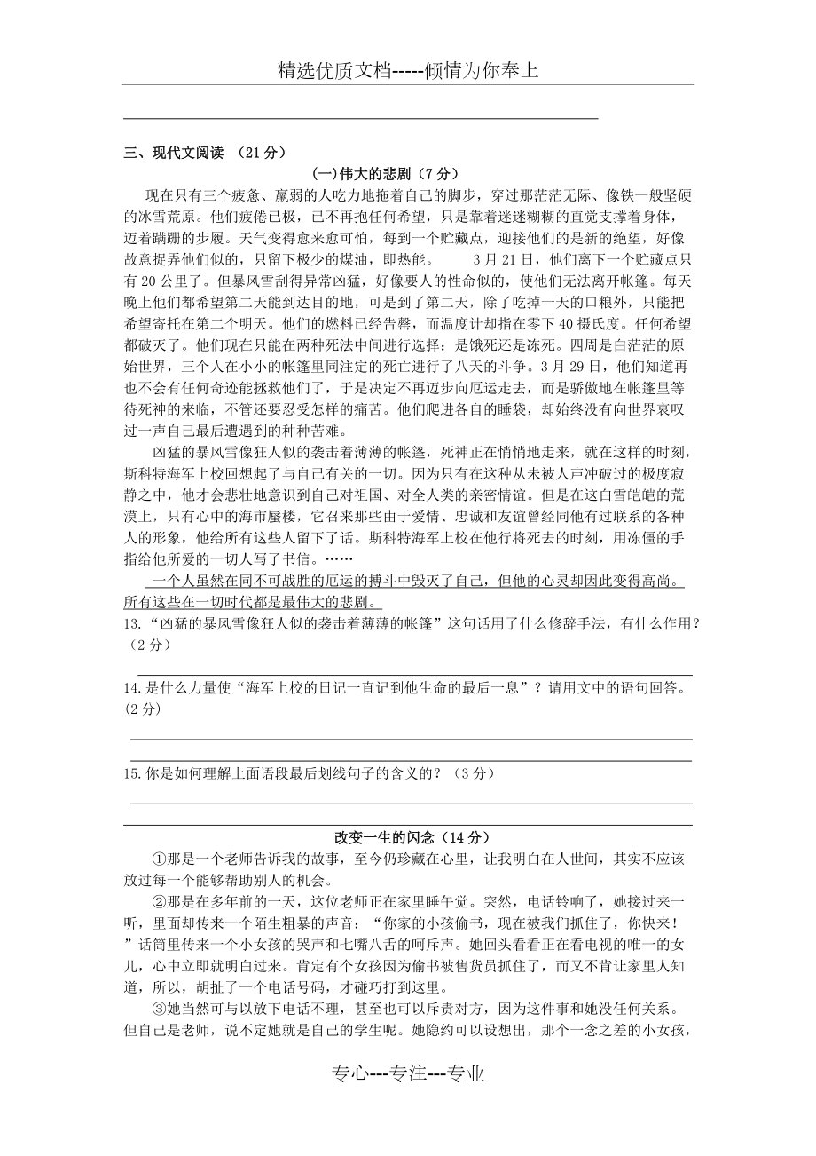 人教版七下第五單元試卷及答案_第3頁
