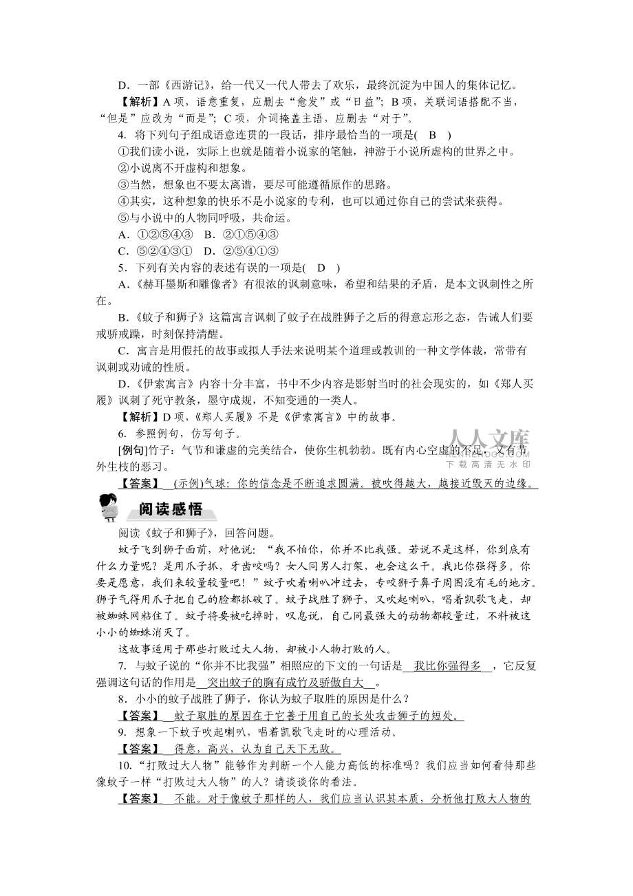 七年级语文练习卷 22寓言四则_第2页