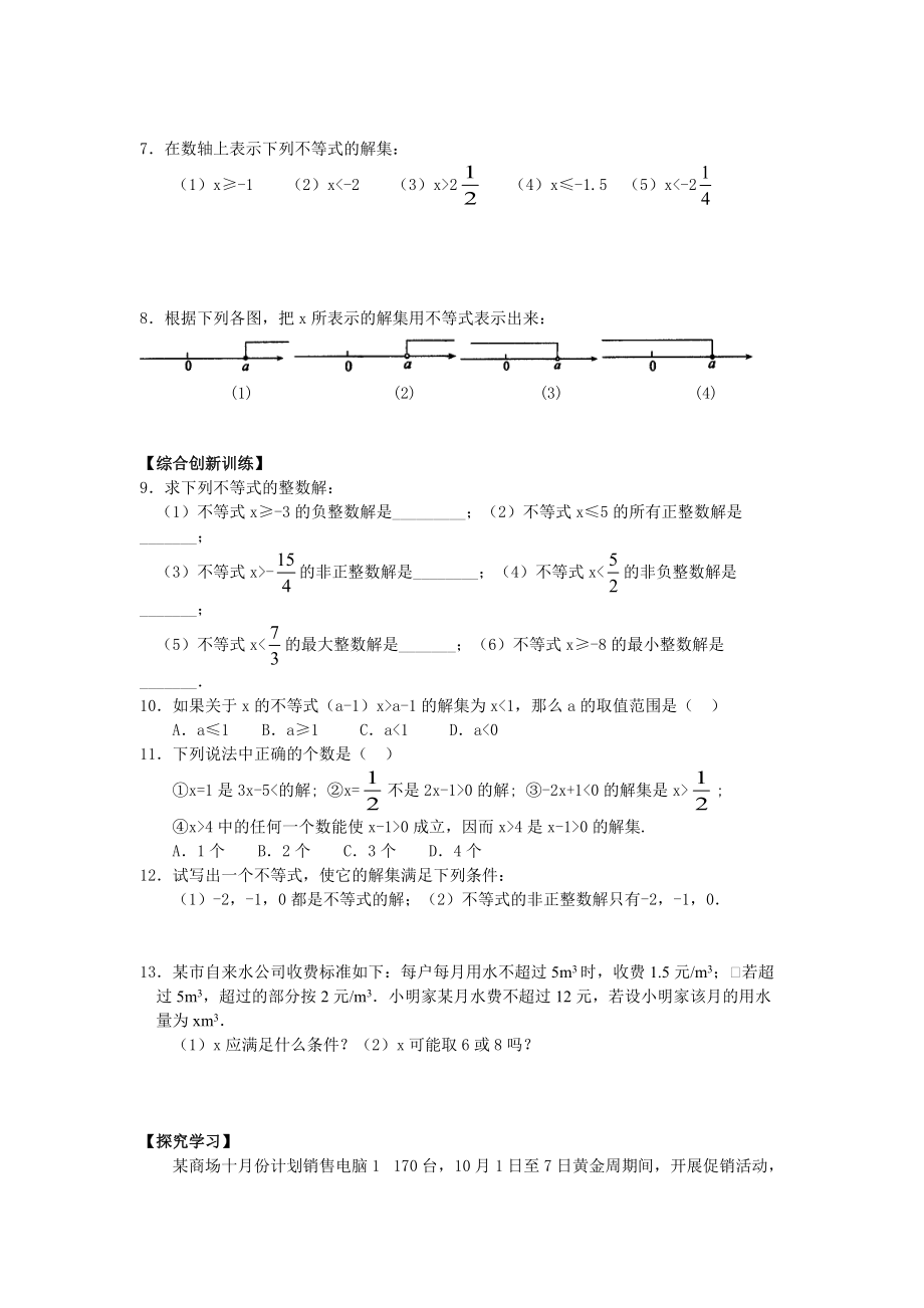 七年级数学不等式的解集测试题_第3页